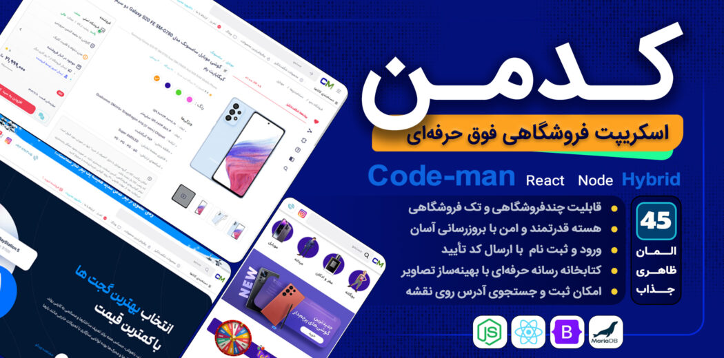 اسکریپت فروشگاهی فوق حرفه‌ای کدمن