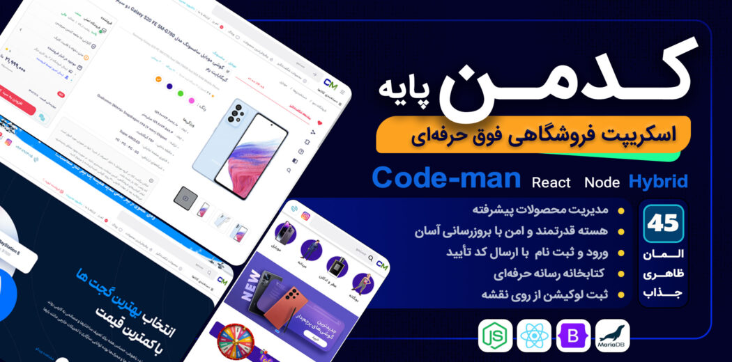 اسکریپت فروشگاهی پایه کدمن